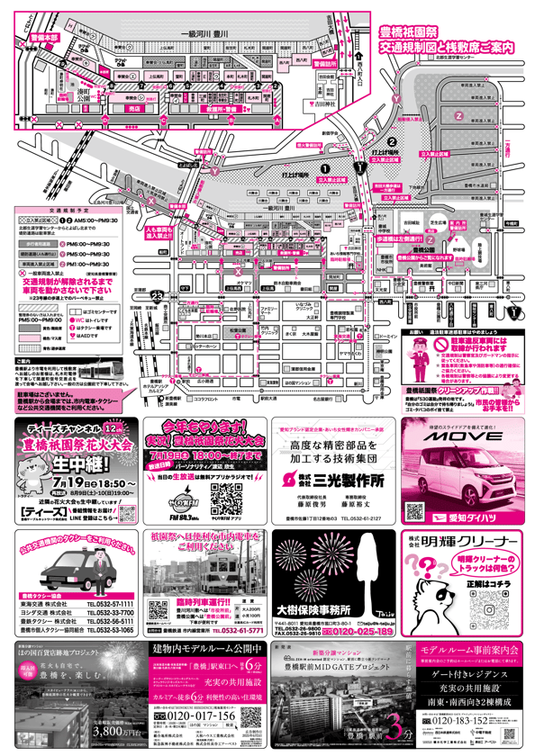 公共交通機関のご利用をお願い致します。