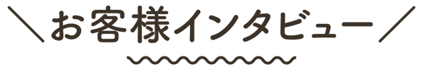 【見出し】企業研修合宿宿泊事例｜お客様インタビュー（新潟県新発田市）