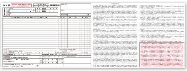 複写伝票制作 請負契約書制作 サイズ変更