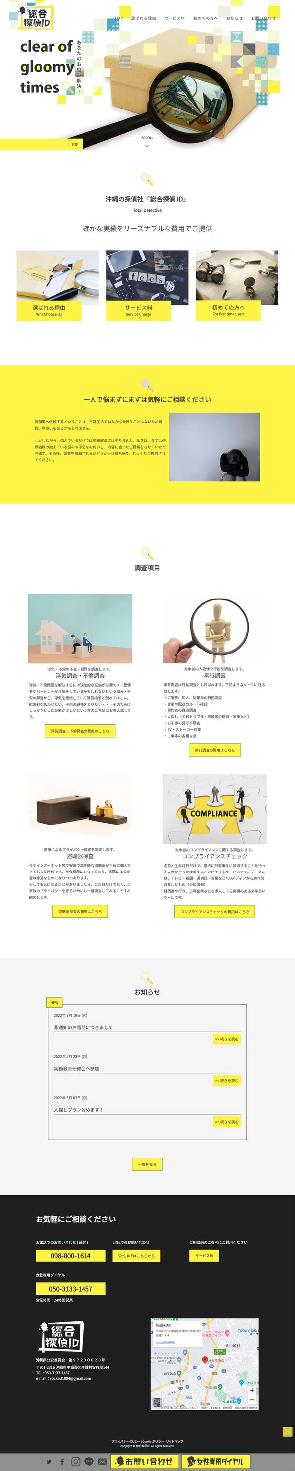総合探偵ＩＤサイトtop_full