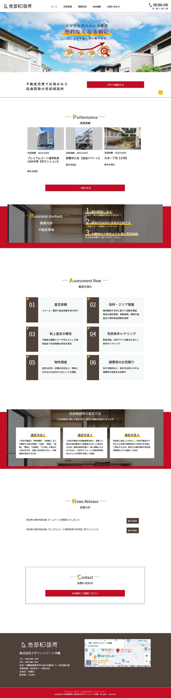 売却相談所top_full