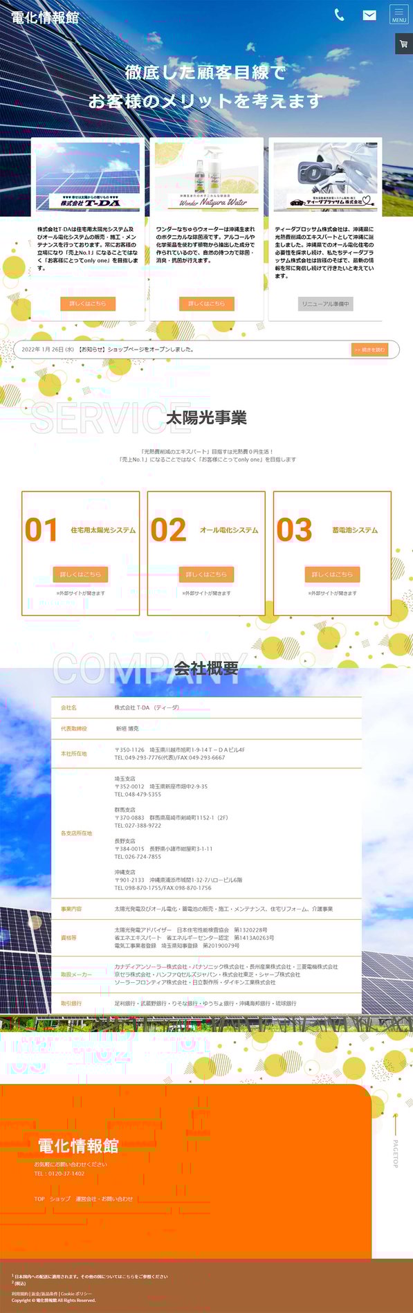 電化情報館サイトtop_full