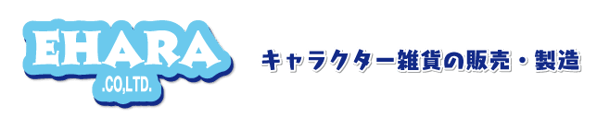 有限会社エハラ
