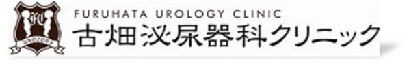 古畑泌尿器科クリニック｜松本市