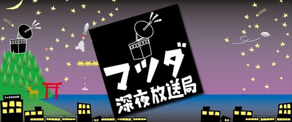 マツダ深夜放送局
