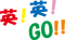 英英GO
