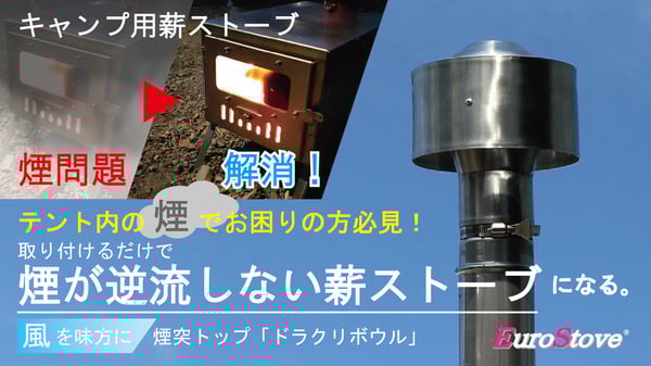 ユーロストーブでも販売開始！