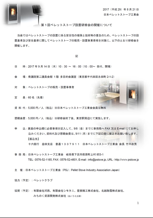 ペレットストーブ