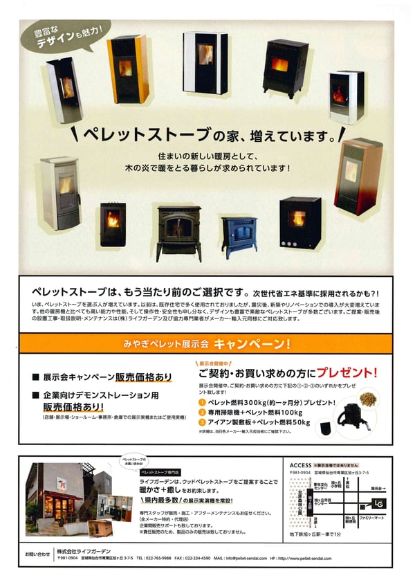 ペレットストーブ