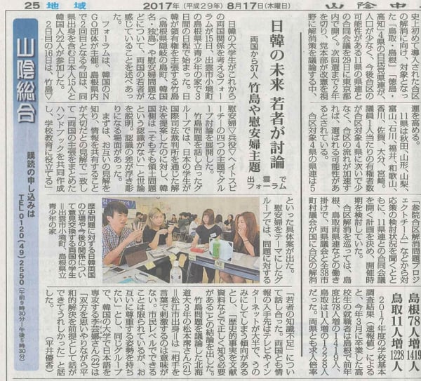 山陰中央新報社 2016년 8월 27일 기사 ↑