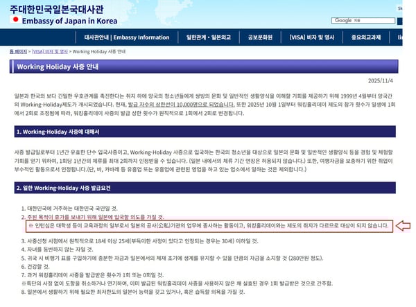 주한일본대사관 워킹홀리데이 비자관련 공지사항 / 在韓日本大使館のワーキング・ホリデー査証案内