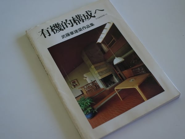 ＪＩＡ長野県クラブ　白樺湖夏の家　建築家　武藤章　アルヴァ・アアルト　工学院大学