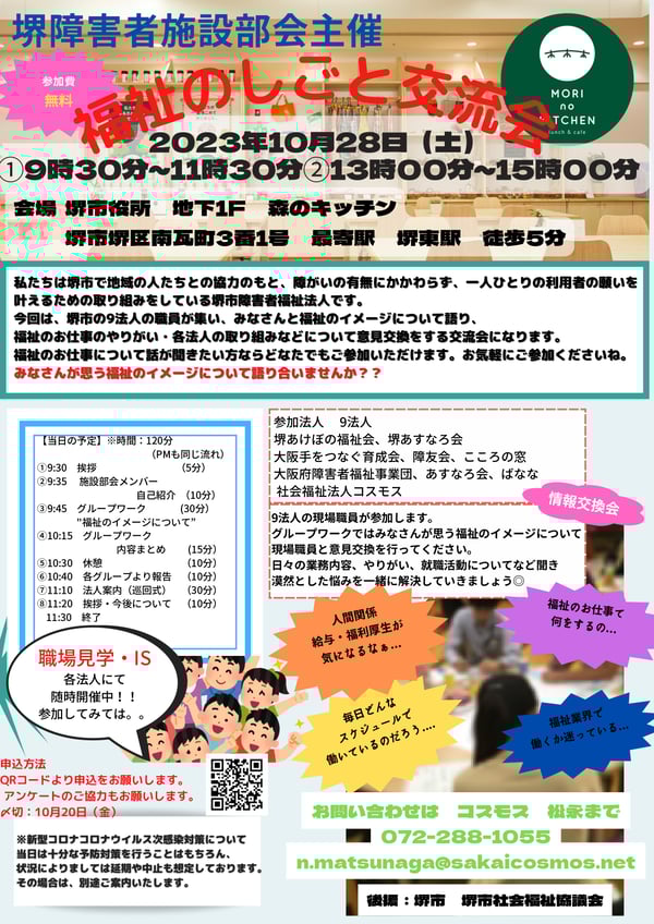 堺　障害　福祉　セミナー　しごと