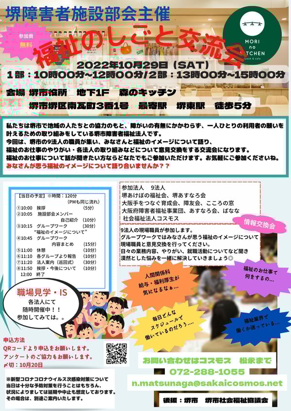 堺　障害　福祉　セミナー　しごと