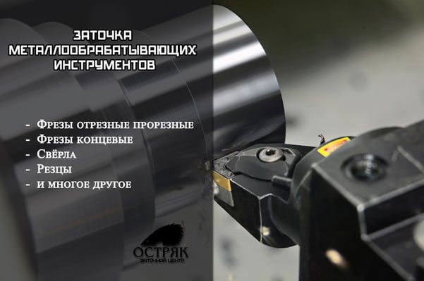 grinding metall tools