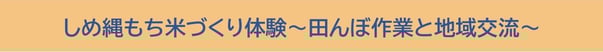 いただこう自然の恵み　柚子の収穫＆しぼり体験