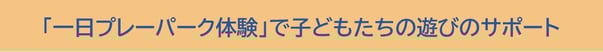 ハピネス子ども食堂での子どもたちへの学習会のサポート
