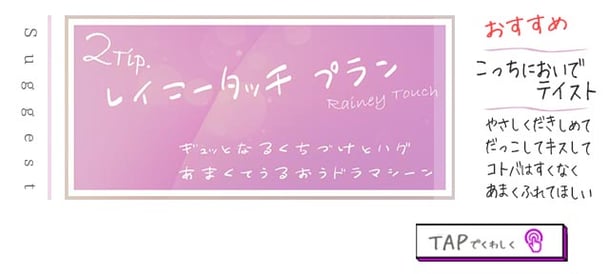 【レイニータッチプラン】ギュッとなるくちづけとハグ　あまくてうるおうドラマシーン　〈おすすめ〉～こっちにおいでテイスト～　やさしくだきしめて　だっこしてキスして　コトバはすくなく　あまくふれてほしい 札幌 女性用風俗 女風 すすきの 北海道 レンタル彼氏 デートコース 出張ホスト 雨はしずかに