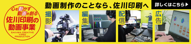 撮影・編集・配信など効果的な動画ソリューションでサポートします