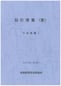 設計便覧（案）下水道編Ⅰ