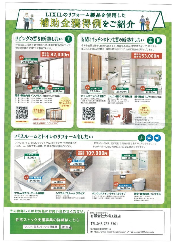 住宅ストック循環支援事業補助金活用のご案内チラシ