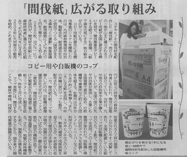間伐材カップ紹介（毎日新聞）