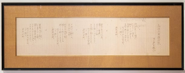 北原白秋「弘法大師讃仰歌」自筆原稿　妙法山阿弥陀寺蔵