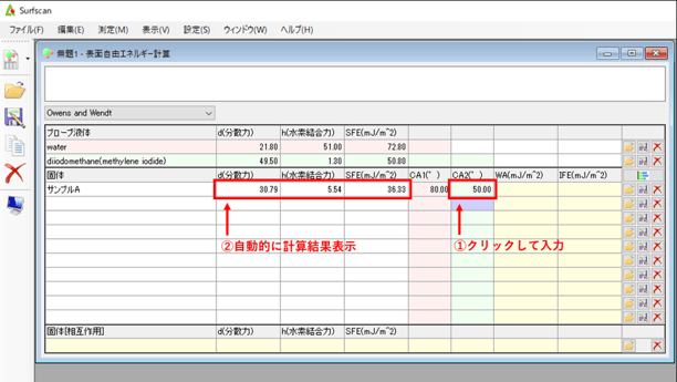 表面自由エネルギー計算画面