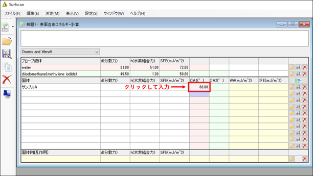 接触角測定値の入力