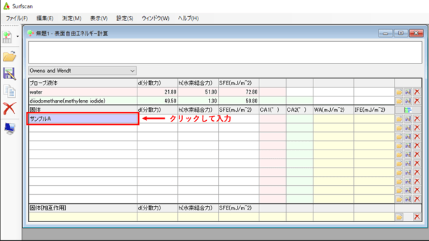 固体試料名入力