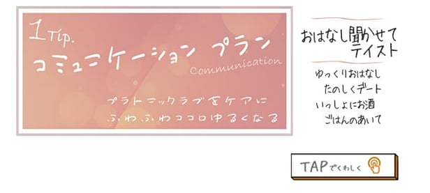 【コミュニケーションプラン】プラトニックラブをケアにふわふわココロゆるくなる　～おはなし聞かせてテイスト～　ゆっくりおはなしたのしくデート　一いっしょにお酒　ごはんのあいて 札幌 女性用風俗 女風 すすきの 北海道 レンタル彼氏 デートコース 出張ホスト 雨はしずかに