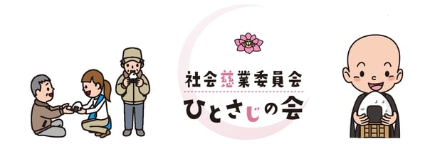 hitosajinokai ページ！