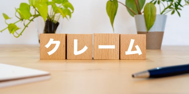 本当のクレームはGoogleに削除申請しても削除して貰えません