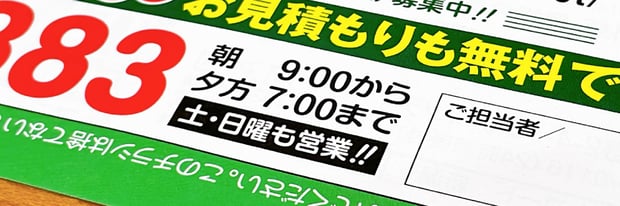 【参考作例写真】安売りせず相見積もりで勝つ名刺