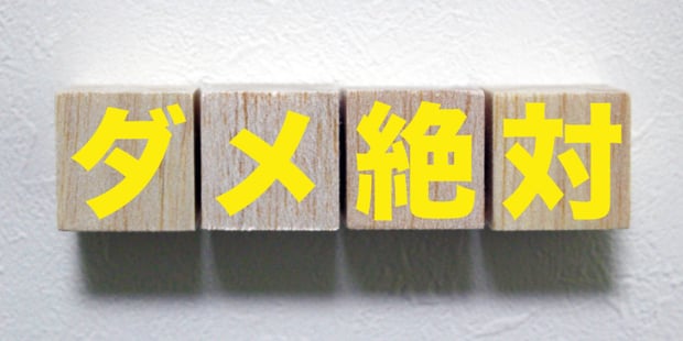 Googleマップ対策（MEO対策）で絶対やってはいけない禁じ手