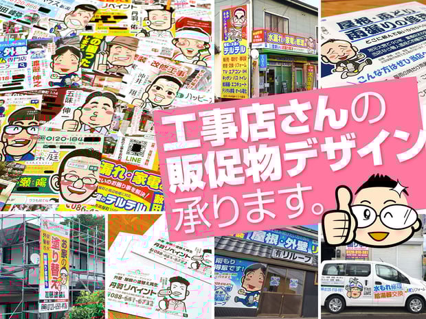 建築板金屋根屋さんの脱下請け成功専用ホームページへ