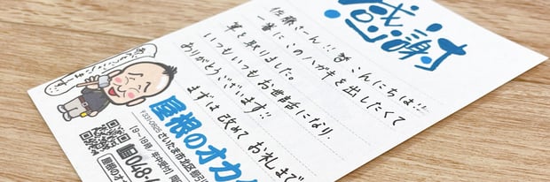 【参考作例写真】安売りせず相見積もりで勝つお礼葉書