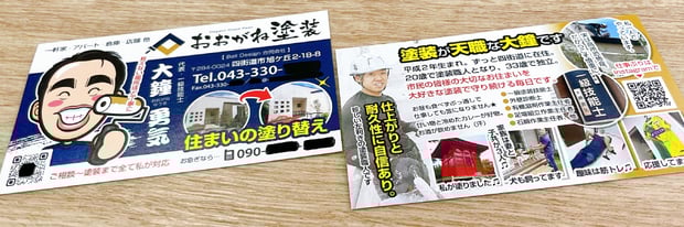 【参考作例写真】安売りせず相見積もりで勝つ名刺