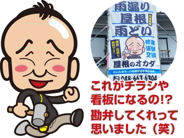 似顔絵の印象【建築板金屋根屋さんの脱下請け成功物語】この似顔絵がチラシや看板になるの！？　勘弁してくれって思いました（笑）