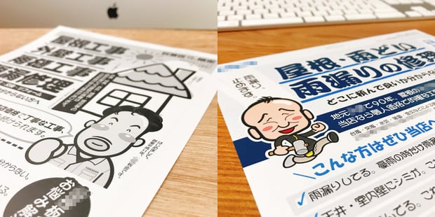 屋根工事会社さんのチラシデザイン実例