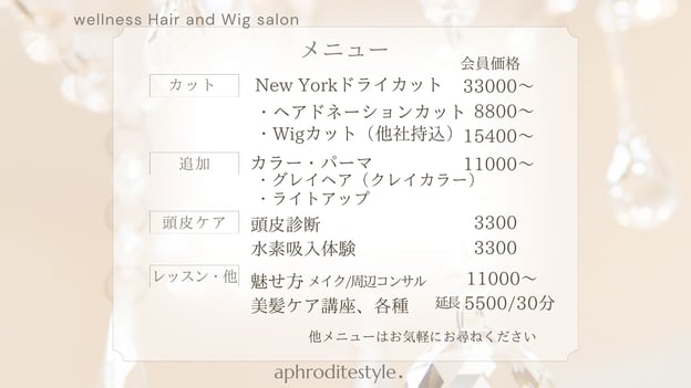 ※カットにはシャンプーはついておりません