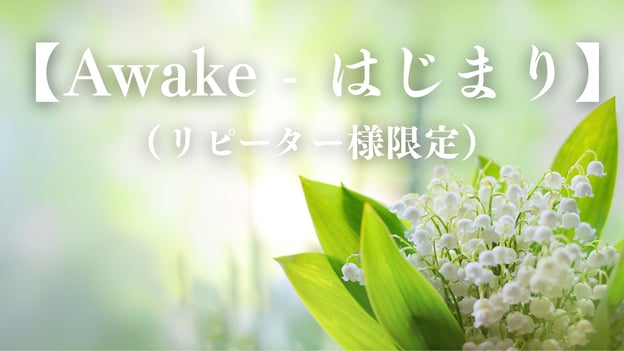 井村千穂の美髪カットメニューAwake・Balance・Transform・Ascend - 覚醒までの変容サポート