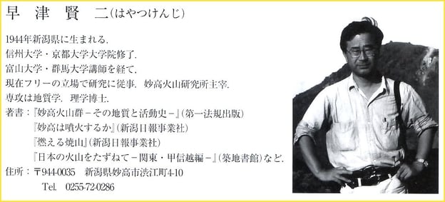 From 「妙高火山群」 2008.10.10発行より