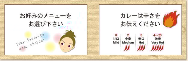 お好みのメニューをお選び下さいカレーは辛さをお伝えください