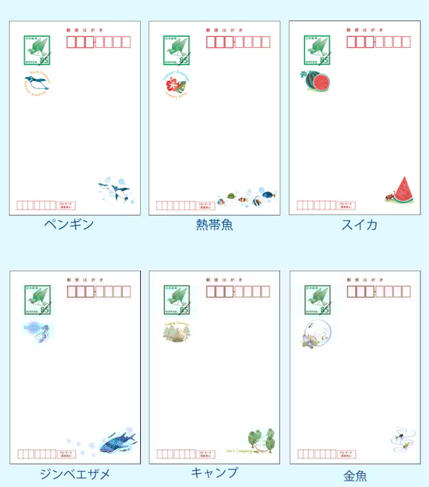 ふち無しはがき印刷本舗のオリジナルかもめ～る６種類。ペンギン・熱帯魚・スイカ・ジンベエザメ・キンギョ・キャンプ