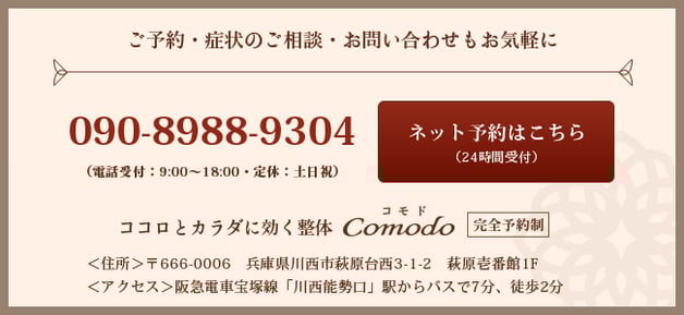 妊婦整体/産後骨盤矯正なら川西市・託児付きマタニティ整体コモド - 宝塚・川西・伊丹の妊婦整体/産後骨盤矯正なら託児付きマタニティ整体コモドご予約