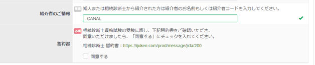 相続診断士の受験手続７