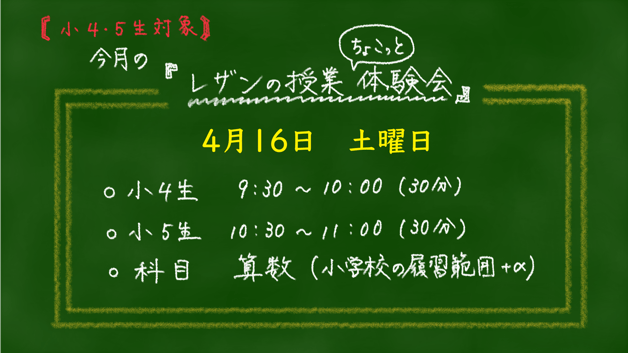 レザンの授業体験会