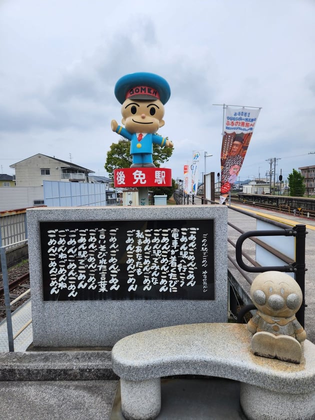 後免（ごめん）駅には、やなせ先生の歌碑がありました