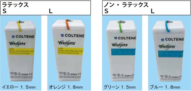 ウェジェット ラテックス・ラテックスフリー